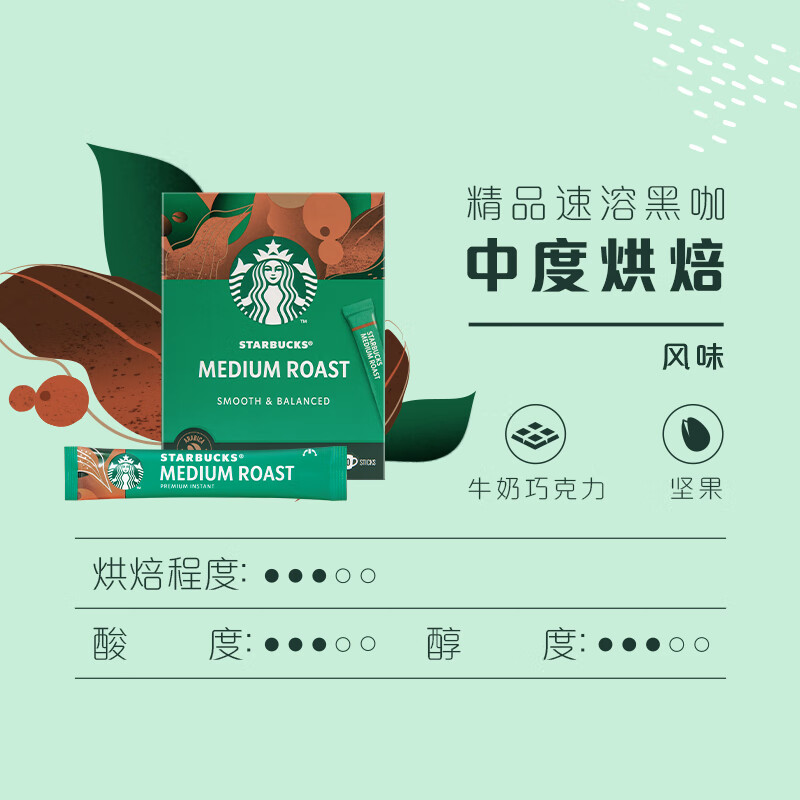 星巴克精品速溶美式黑咖啡中度烘焙2.3g*10条
