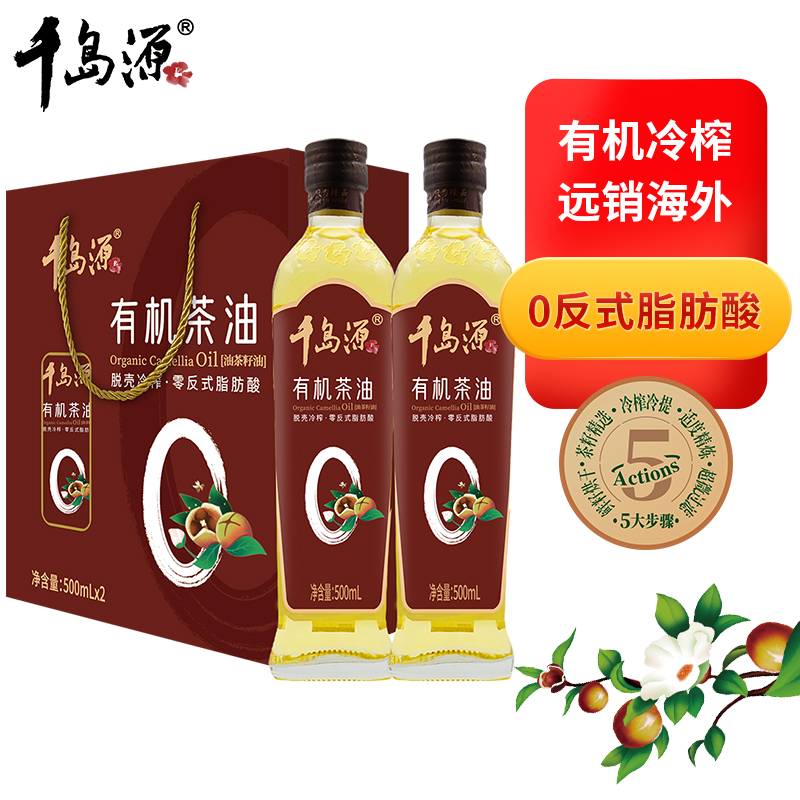 千岛源有机山茶油礼盒500mL*2