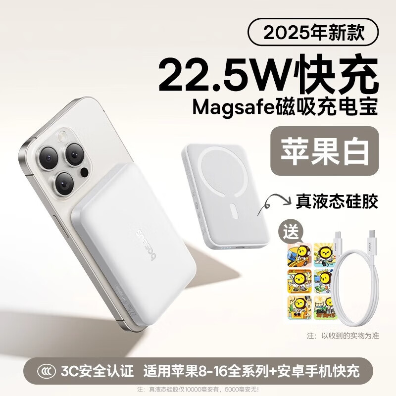 倍思磁吸迷你无线快充22.5W移动电源10000毫安充电宝