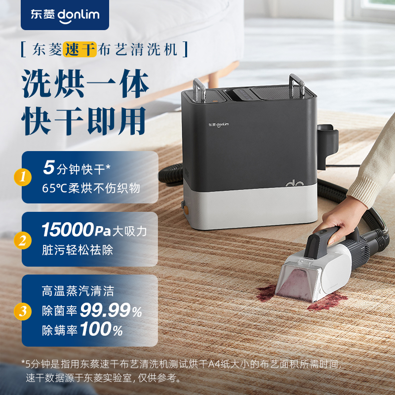 东菱速干布艺清洗机DL-6930床垫地毯清洗机烘干机