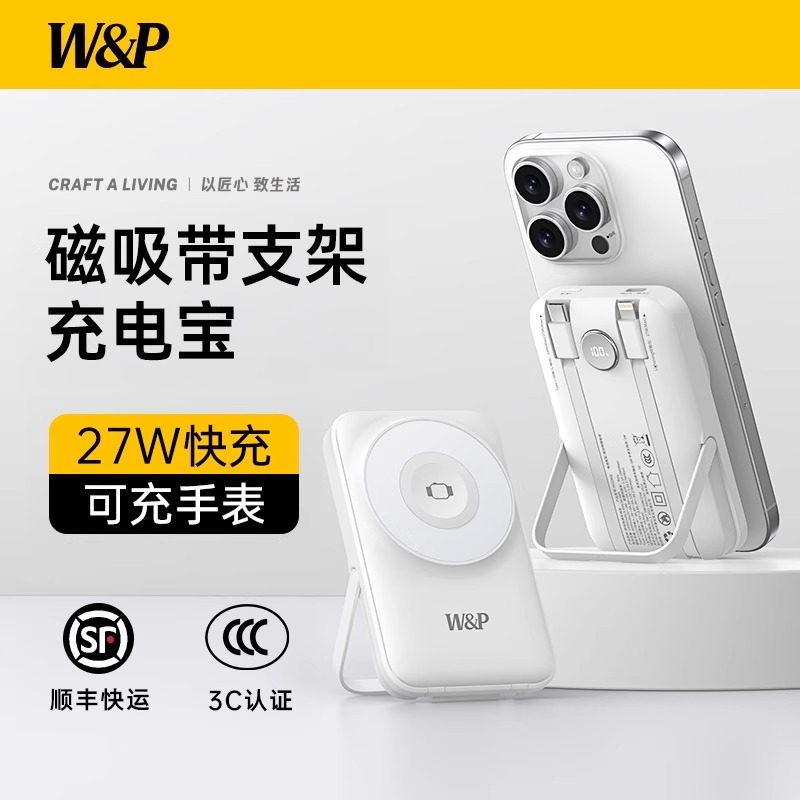 W&P多合一充电宝磁吸自带线移动电源M2236Q