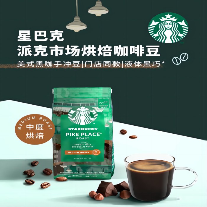 星巴克精品烘焙咖啡豆派克市场200g中度烘焙黑咖啡