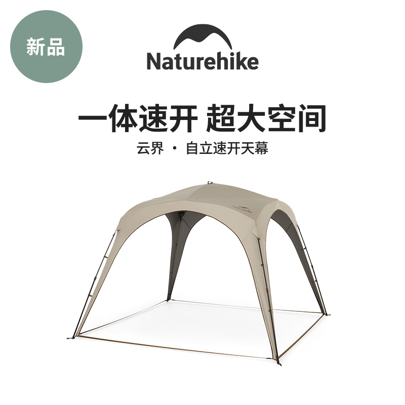 Naturehike挪客云界自立速开天幕