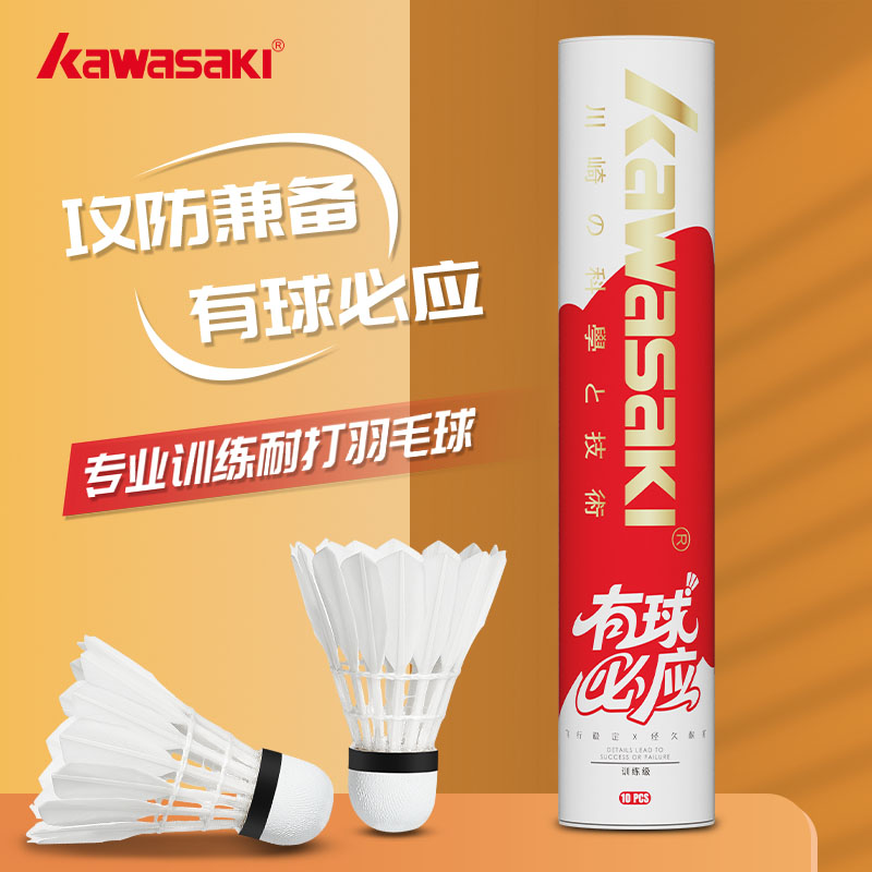 川崎（KAWASAKI）有球必应羽毛球10只装