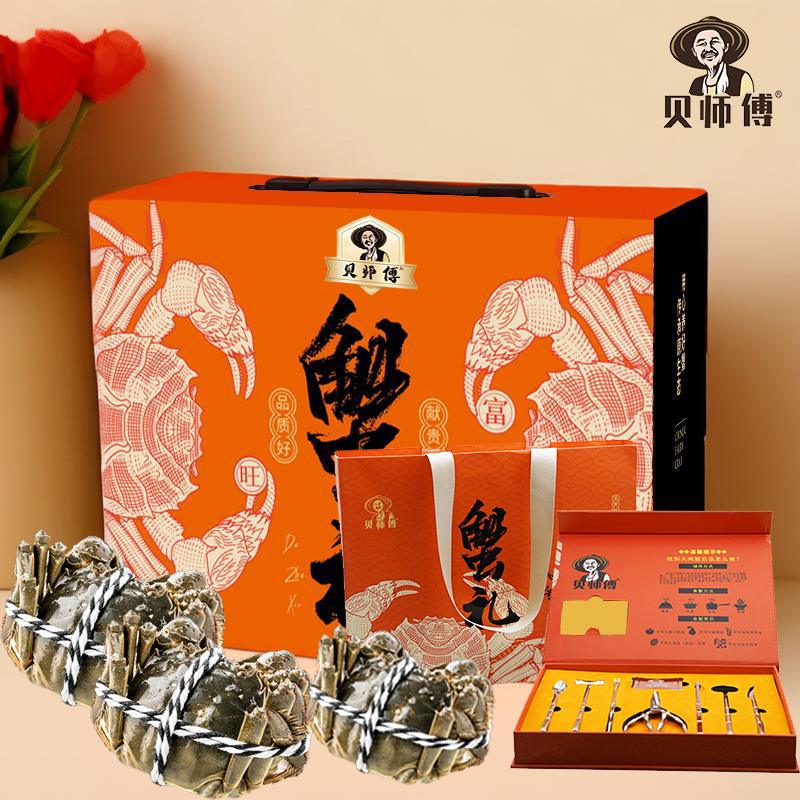 25年贝师傅大闸蟹【礼券】2288型