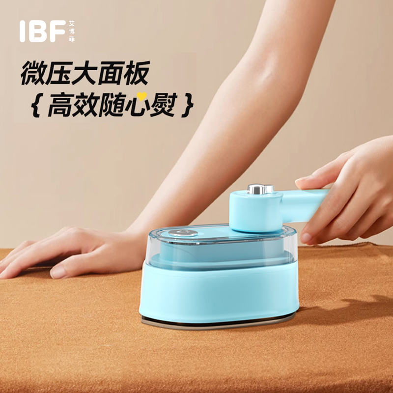 艾博菲迷你折叠熨烫机IBFD-101