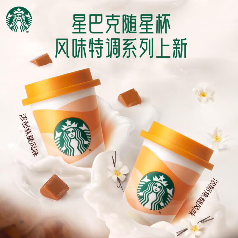 星巴克随星杯3.0系列浓郁焦糖风味2.2g*15颗冻干黑咖啡