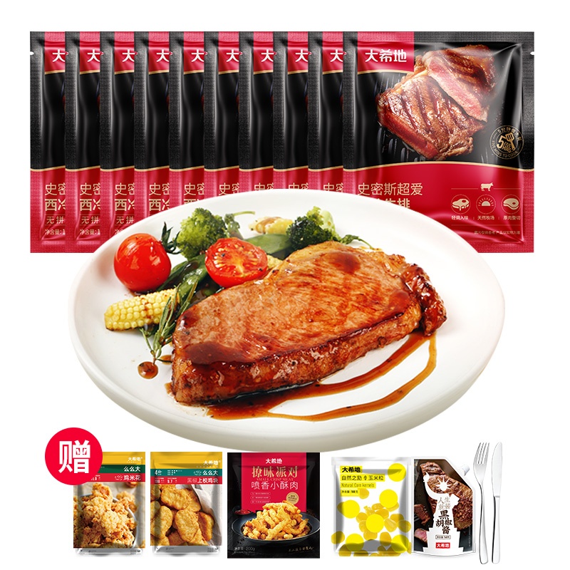 大希地整切西冷牛排套餐整切牛排dxd-04