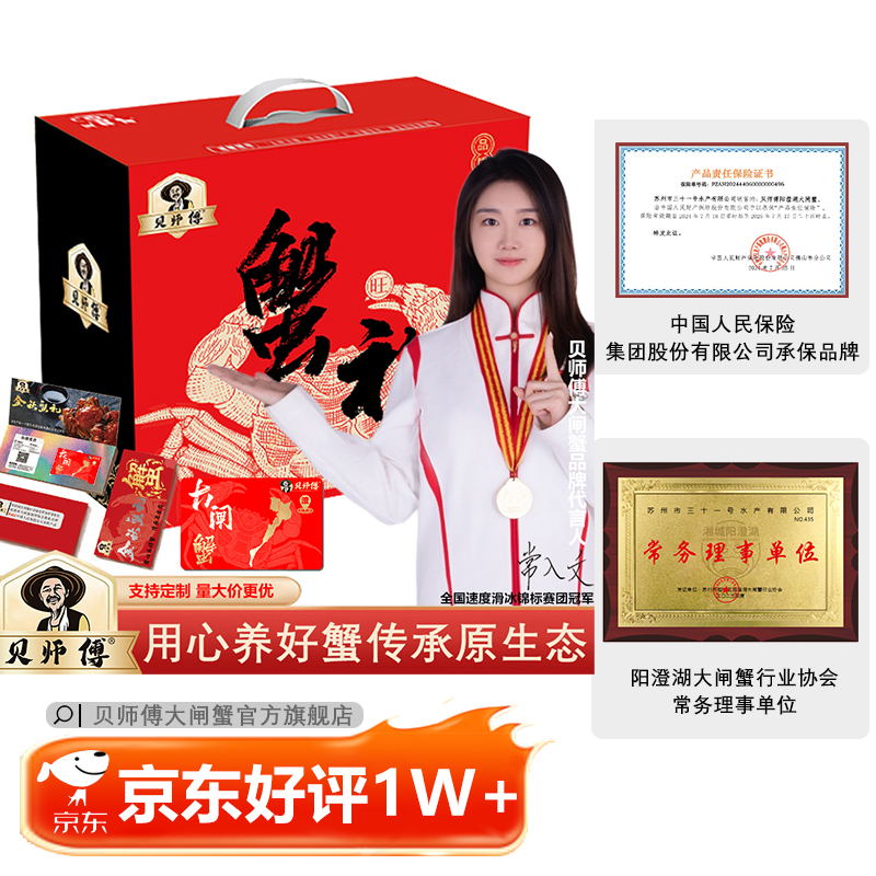 25年贝师傅大闸蟹898型【礼券】