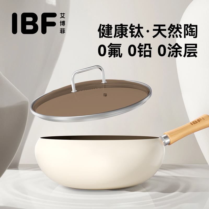 艾博菲小身材大肚锅IBF-250627DDG