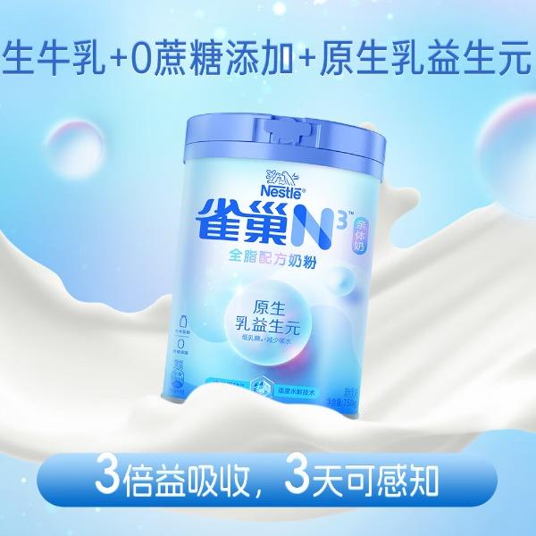 雀巢（Nestle）N3亲体奶全脂配方奶粉750g罐装