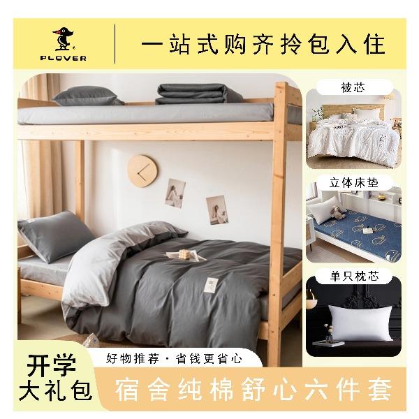 啄木鸟(PLOVER)纯棉舒心六件套一站式购齐，领包入住