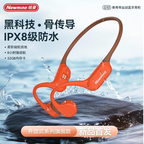 纽曼G10骨传导蓝牙运动游泳耳机