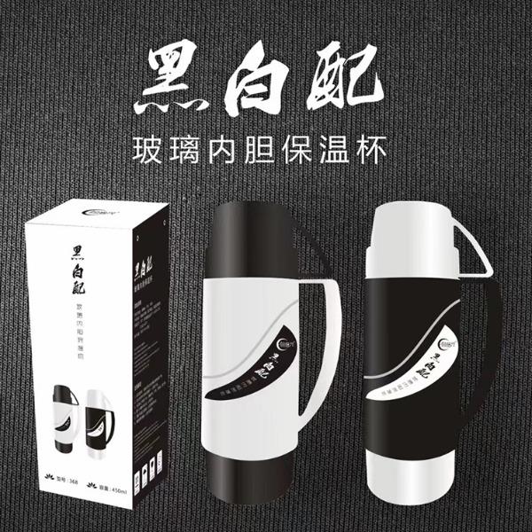 锦知兴-黑白配保温杯