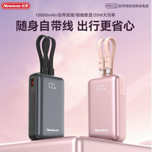 纽曼PM13210000毫安自带线快充数显移动源