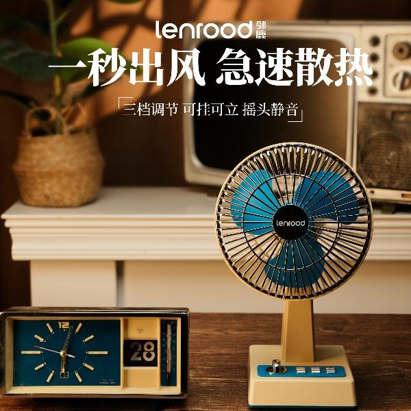 邻鹿复古小风扇LR-609