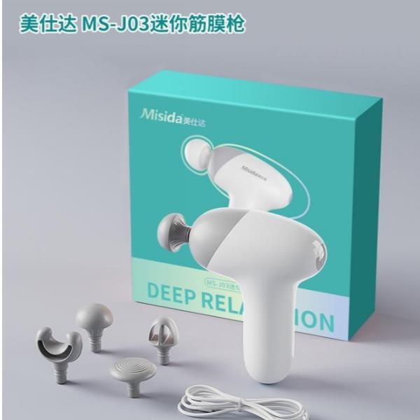 美仕达时尚小巧高颜值迷你筋膜枪MS-J03