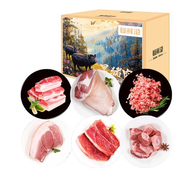 极鲜港散养黑猪肉礼盒C款798型【4250g】