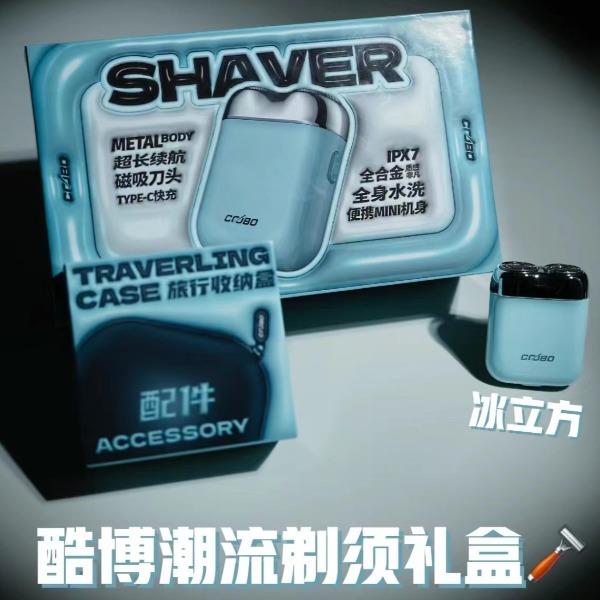 酷博CB-S6剃须刀