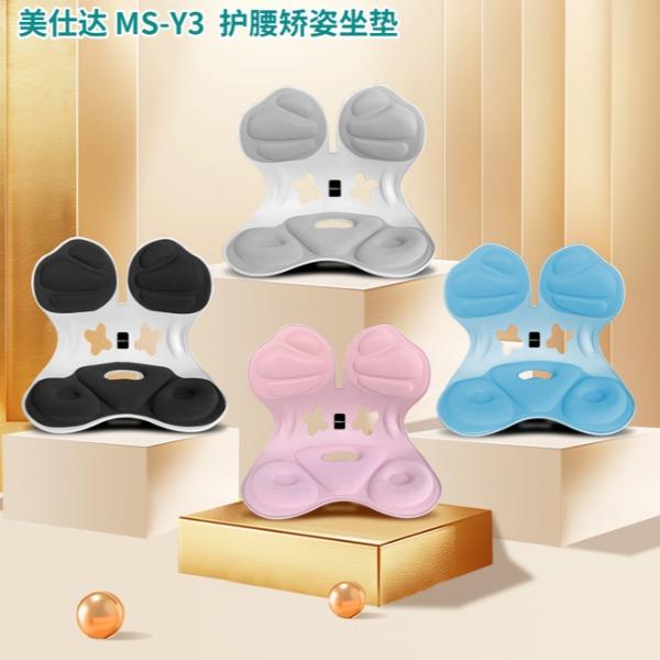 美仕达MS-Y3护腰矫姿坐垫