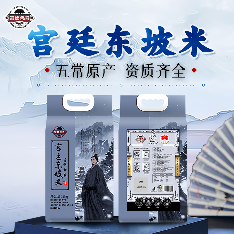 宫廷传奇东坡米五常大米核心产区原粮稻花香2号十二月（5KG)