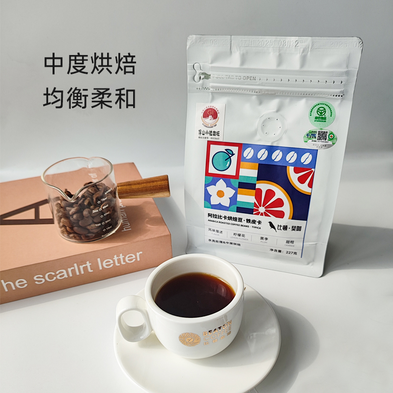 比顿227克古老品种铁皮卡咖啡豆中度烘焙手冲豆袋装伴手礼