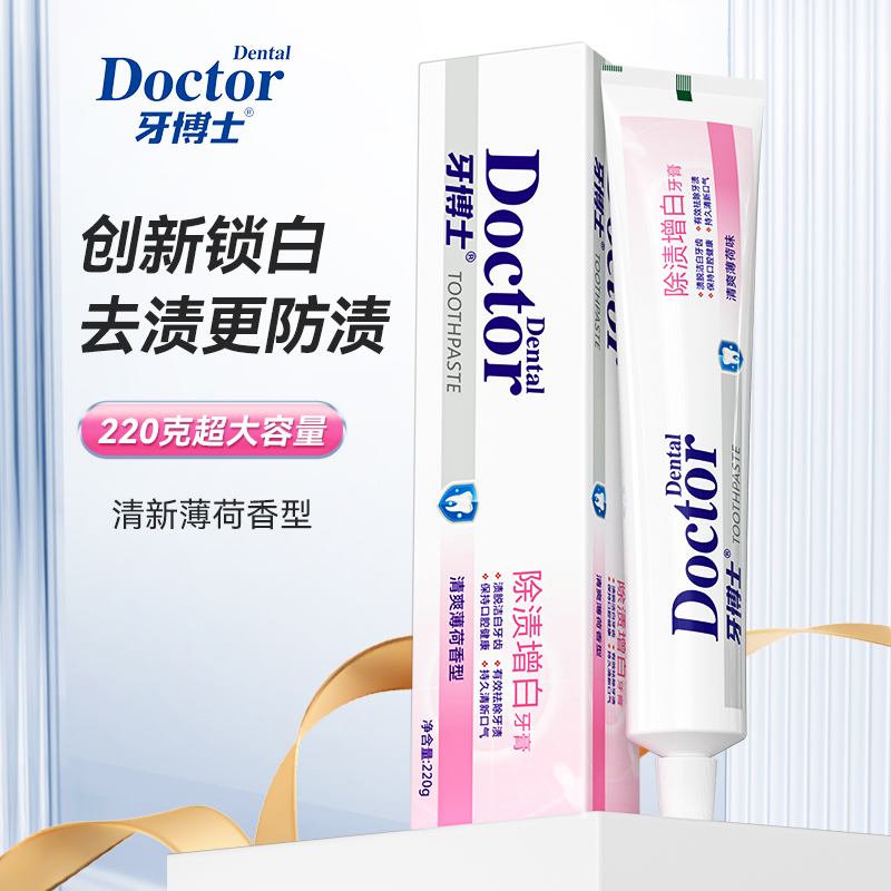 牙博士除渍增白牙膏220g