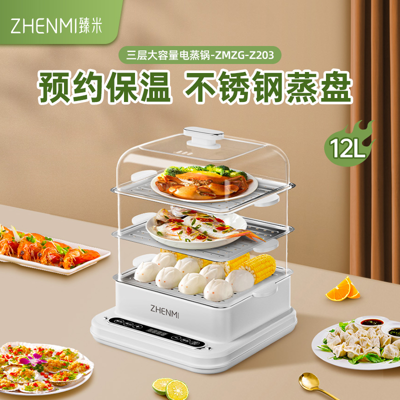 臻米电蒸锅ZMZG-Z203