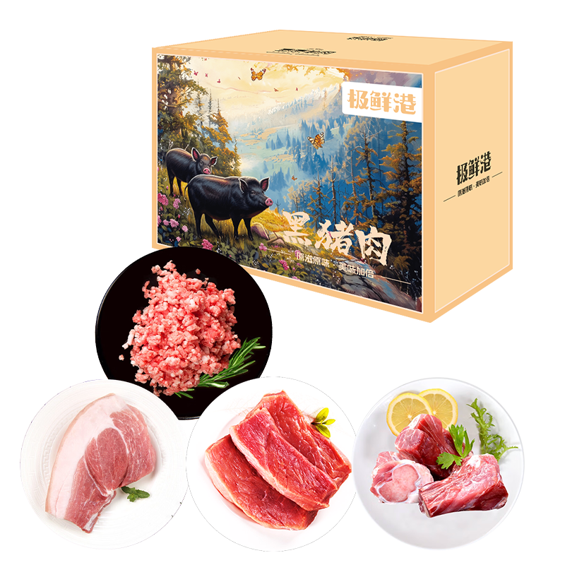 极鲜港散养黑猪肉礼盒A款468型【2400g】