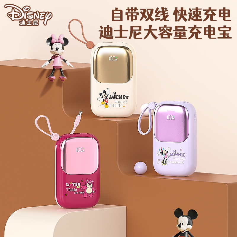 DISNEY迪士尼大容量充电宝DS-PB20