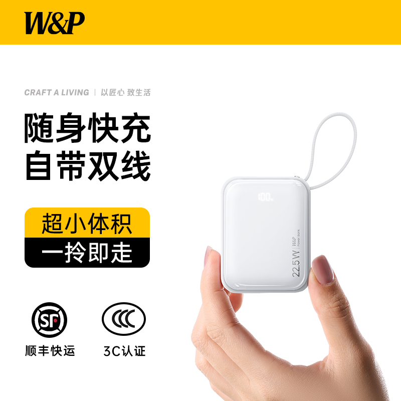 W&P充电宝10000毫安22.5W移动电源AS-181