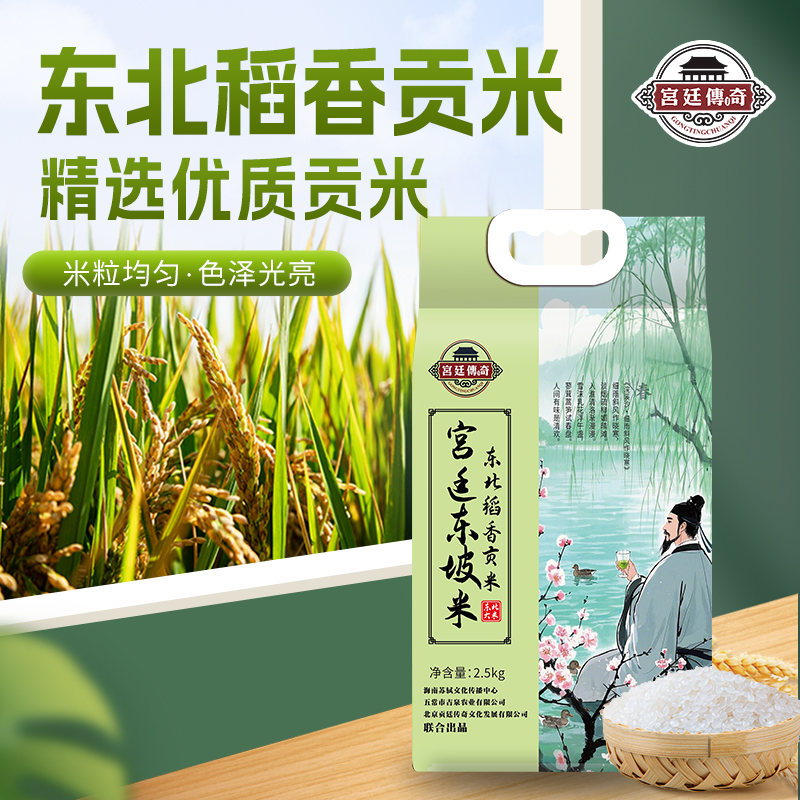 宫廷传奇东坡米东北大米贡米小町香米三月（2.5KG)