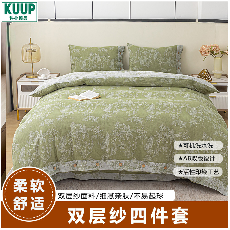 科朴优品KUUP双层纱四件套-落叶知秋