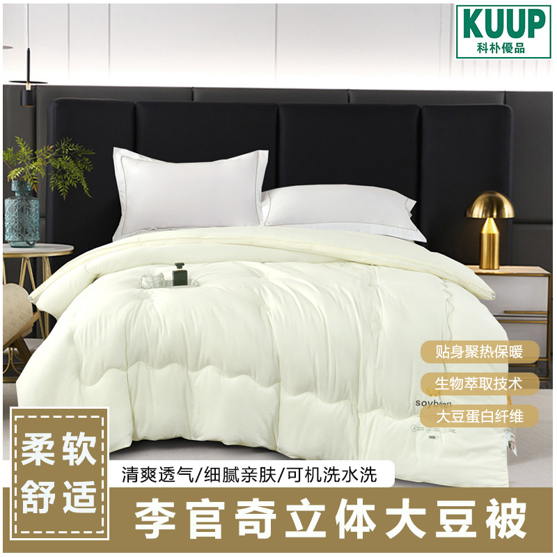 科朴优品KUUP李官奇大豆被200*230cm/2.9kg