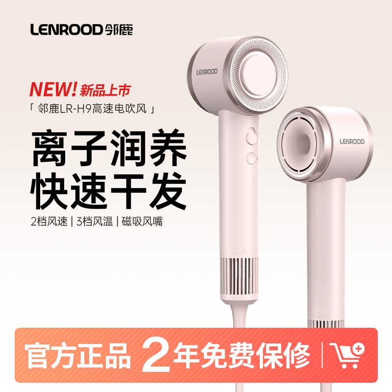 邻鹿LR-9高速电吹风