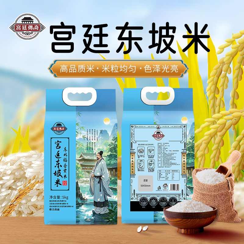 宫廷传奇东坡米东北大米长粒香米六月（5KG)