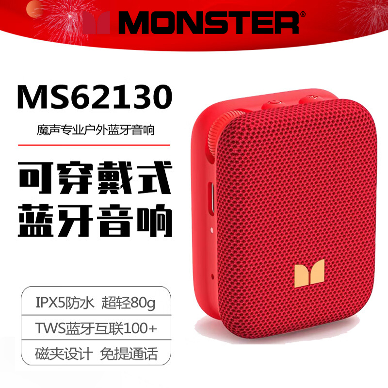 魔声(MONSTER)M17迷你领夹蓝牙音箱MS62130