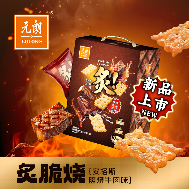 元朗炙脆烧-安格斯照烧牛肉味500克