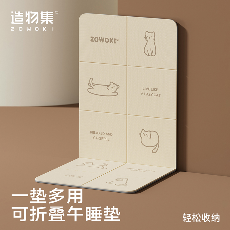 造物集喵舒·TPE折叠午睡垫