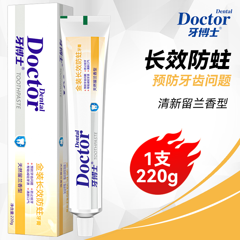 牙博士金装长效防蛀牙膏家庭装220g