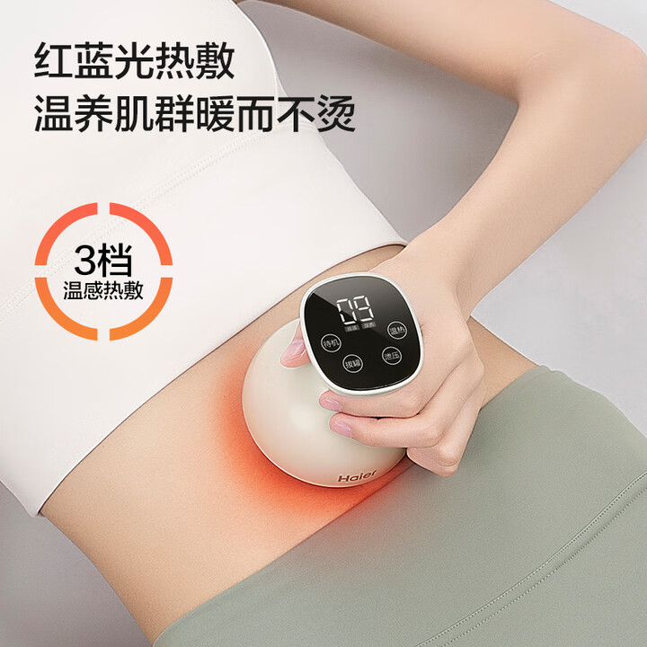 海尔（Haier）电动刮痧仪HHZ-G101H