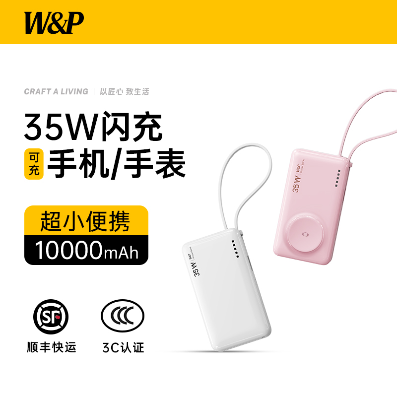 W&P充电宝1万毫安星云多合一移动电源35WQ16
