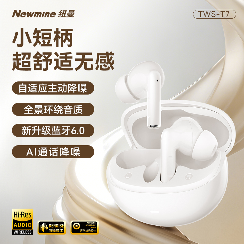 纽曼T7TWS运动蓝牙耳机