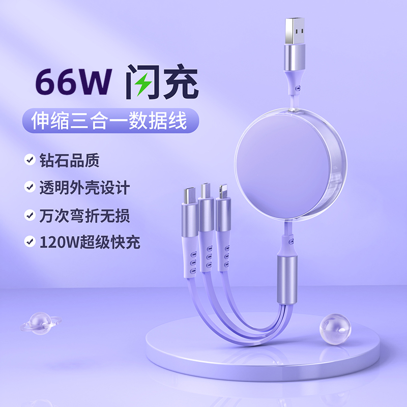 汐屹透明壳超级快充一拖三数据线XY-002