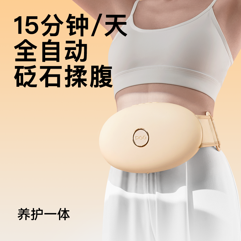 PGG揉腹仪腹部腰部按摩器艾灸热敷暖宫腰带W2米黄