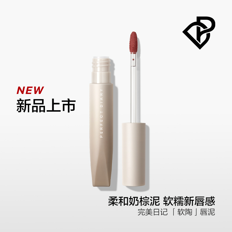 PERFECTDIARY绵柔绒雾软陶唇泥2.5g