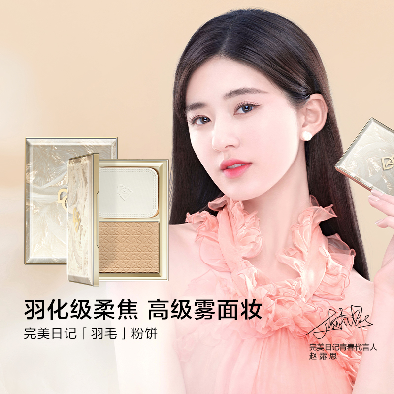 PERFECTDIARY羽缎透滑粉饼