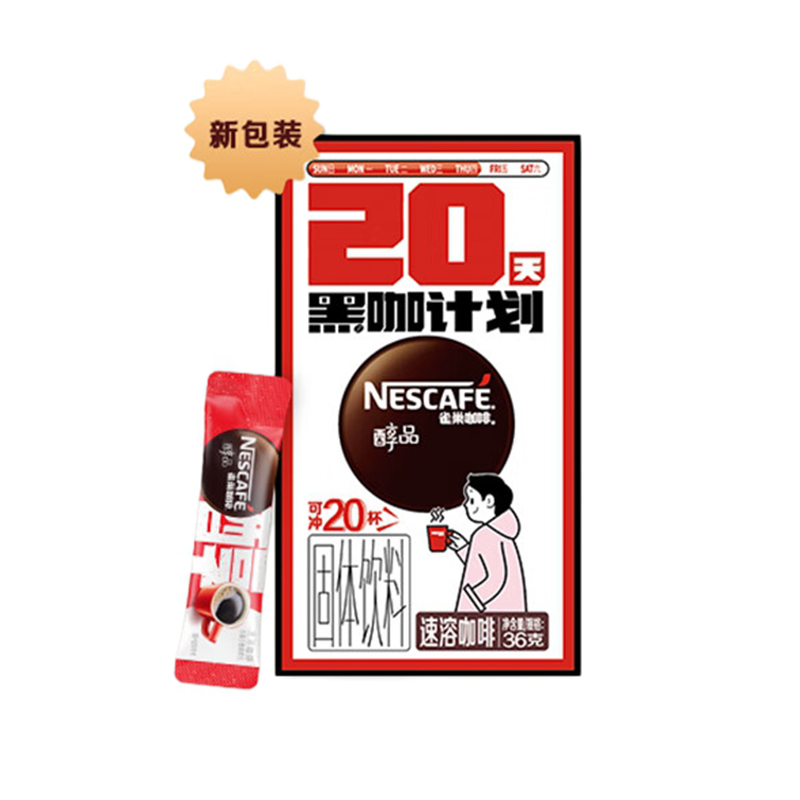 雀巢醇品速溶美式黑咖啡0糖0脂20条*1.8克盒装