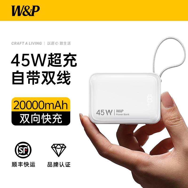 W&P充电宝2万45W星际自带线移动电源C03