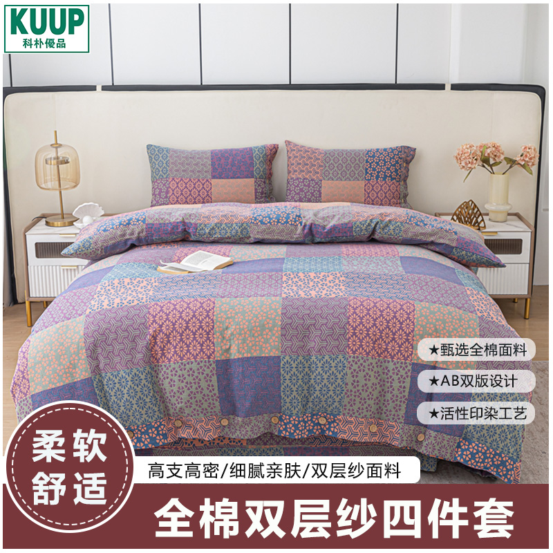科朴优品KUUP双层纱四件套-布莱迪适合1.8M、1.5M床